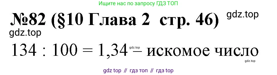 ГДЗ Алгебра, 7-9 класс Учебник, авторы: Высоцкий Иван Ростиславович, Ященко Иван Валериевич, издательство Просвещение, Москва, 2023, зелёного цвета, Часть 1, страница 46, номер 82, Решение 2