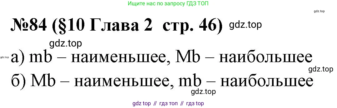 ГДЗ Алгебра, 7-9 класс Учебник, авторы: Высоцкий Иван Ростиславович, Ященко Иван Валериевич, издательство Просвещение, Москва, 2023, зелёного цвета, Часть 1, страница 46, номер 84, Решение 2