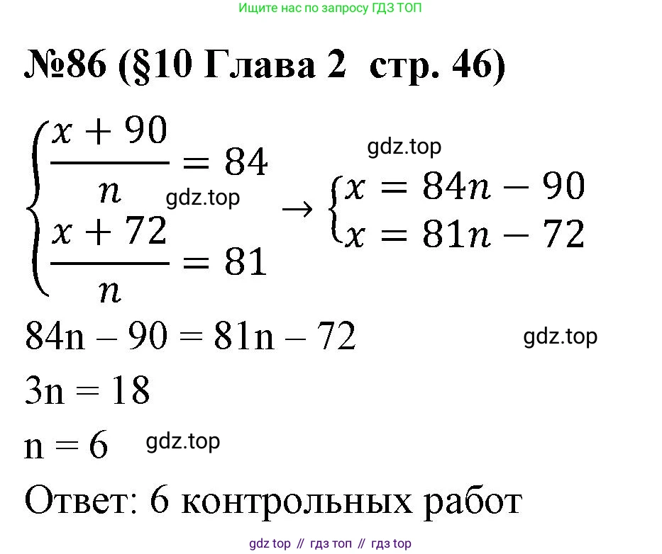 ГДЗ Алгебра, 7-9 класс Учебник, авторы: Высоцкий Иван Ростиславович, Ященко Иван Валериевич, издательство Просвещение, Москва, 2023, зелёного цвета, Часть 1, страница 46, номер 86, Решение 2