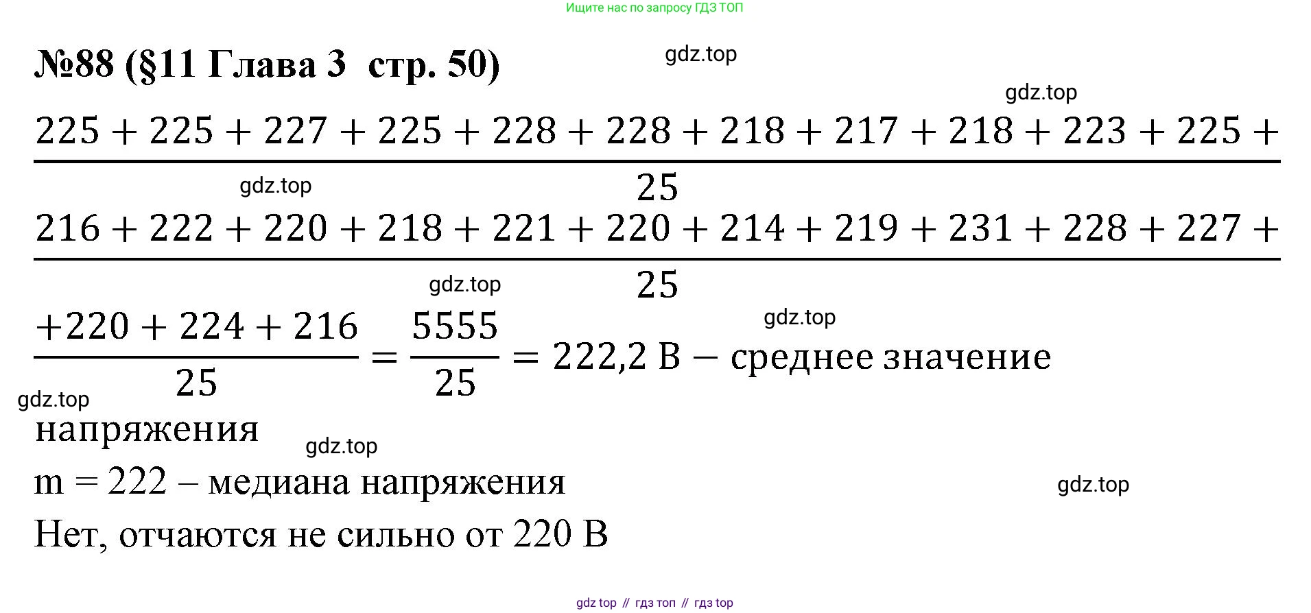ГДЗ Алгебра, 7-9 класс Учебник, авторы: Высоцкий Иван Ростиславович, Ященко Иван Валериевич, издательство Просвещение, Москва, 2023, зелёного цвета, Часть 1, страница 50, номер 88, Решение 2