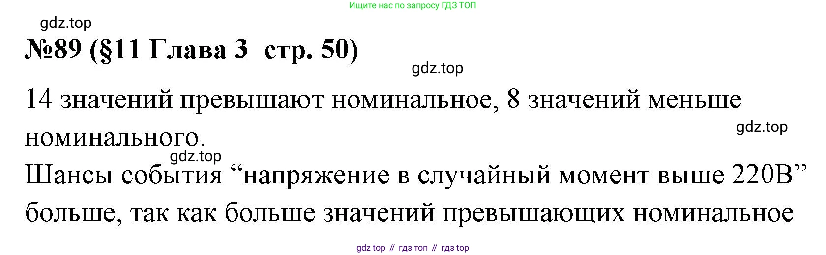 ГДЗ Алгебра, 7-9 класс Учебник, авторы: Высоцкий Иван Ростиславович, Ященко Иван Валериевич, издательство Просвещение, Москва, 2023, зелёного цвета, Часть 1, страница 50, номер 89, Решение 2