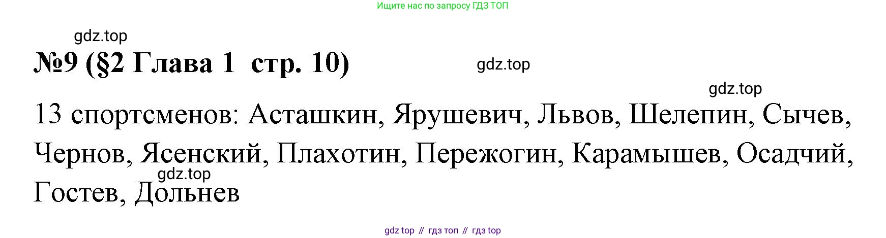 ГДЗ Алгебра, 7-9 класс Учебник, авторы: Высоцкий Иван Ростиславович, Ященко Иван Валериевич, издательство Просвещение, Москва, 2023, зелёного цвета, Часть 1, страница 10, номер 9, Решение 2