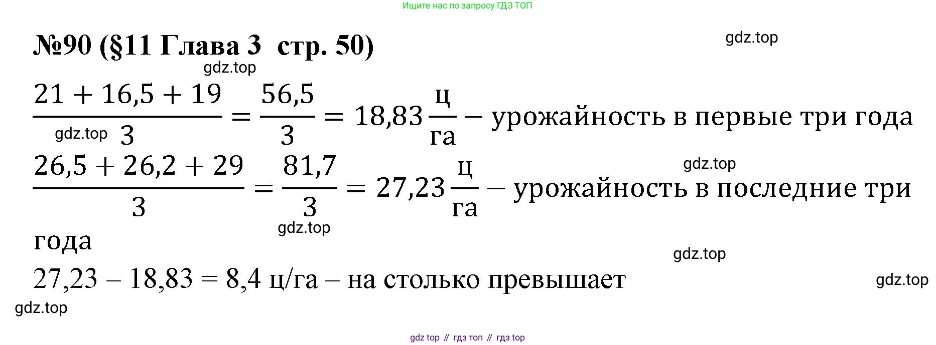ГДЗ Алгебра, 7-9 класс Учебник, авторы: Высоцкий Иван Ростиславович, Ященко Иван Валериевич, издательство Просвещение, Москва, 2023, зелёного цвета, Часть 1, страница 50, номер 90, Решение 2