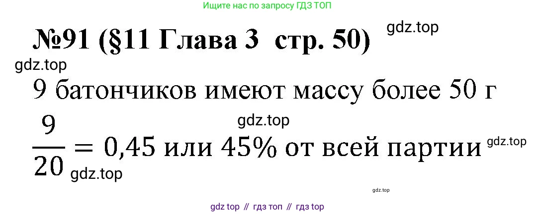 ГДЗ Алгебра, 7-9 класс Учебник, авторы: Высоцкий Иван Ростиславович, Ященко Иван Валериевич, издательство Просвещение, Москва, 2023, зелёного цвета, Часть 1, страница 50, номер 91, Решение 2