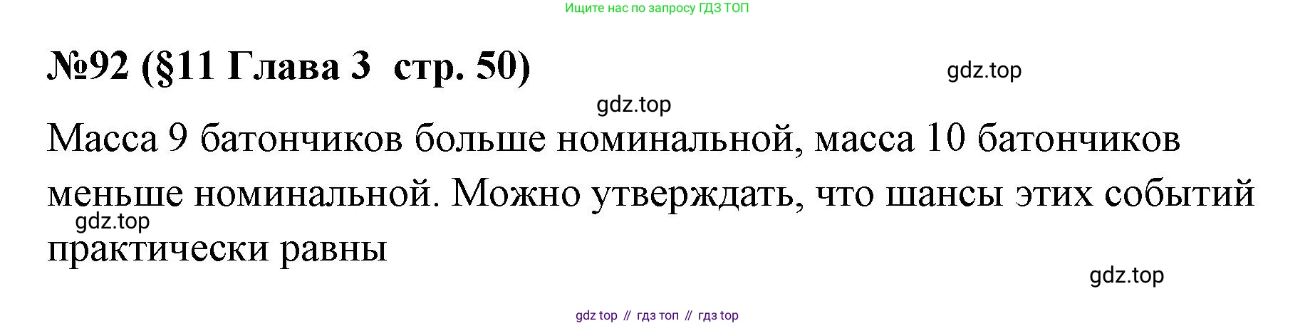 ГДЗ Алгебра, 7-9 класс Учебник, авторы: Высоцкий Иван Ростиславович, Ященко Иван Валериевич, издательство Просвещение, Москва, 2023, зелёного цвета, Часть 1, страница 50, номер 92, Решение 2