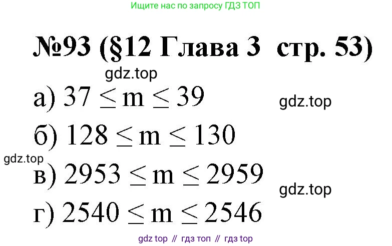 ГДЗ Алгебра, 7-9 класс Учебник, авторы: Высоцкий Иван Ростиславович, Ященко Иван Валериевич, издательство Просвещение, Москва, 2023, зелёного цвета, Часть 1, страница 53, номер 93, Решение 2
