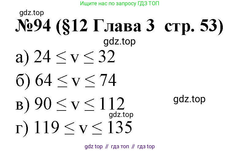 ГДЗ Алгебра, 7-9 класс Учебник, авторы: Высоцкий Иван Ростиславович, Ященко Иван Валериевич, издательство Просвещение, Москва, 2023, зелёного цвета, Часть 1, страница 53, номер 94, Решение 2