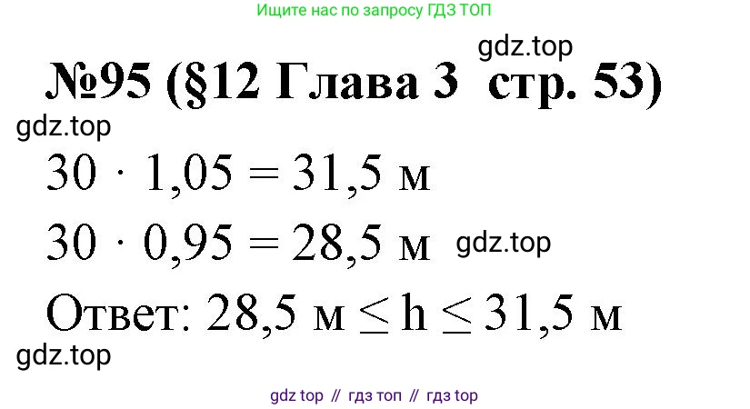 ГДЗ Алгебра, 7-9 класс Учебник, авторы: Высоцкий Иван Ростиславович, Ященко Иван Валериевич, издательство Просвещение, Москва, 2023, зелёного цвета, Часть 1, страница 53, номер 95, Решение 2