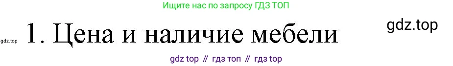 ГДЗ Алгебра, 7-9 класс Учебник, авторы: Высоцкий Иван Ростиславович, Ященко Иван Валериевич, издательство Просвещение, Москва, 2023, зелёного цвета, Часть 1, страница 7, номер 1, Решение 2