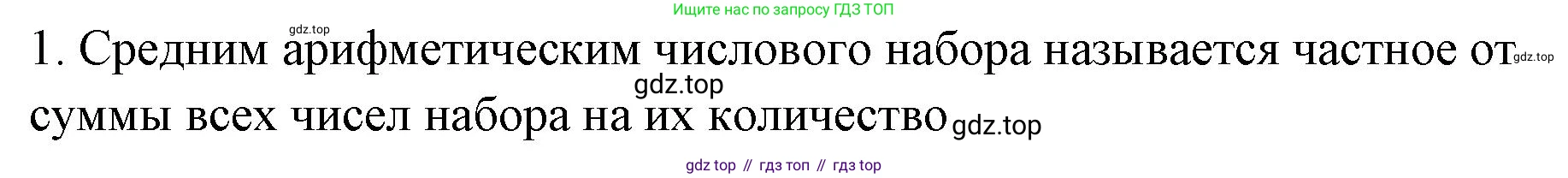 ГДЗ Алгебра, 7-9 класс Учебник, авторы: Высоцкий Иван Ростиславович, Ященко Иван Валериевич, издательство Просвещение, Москва, 2023, зелёного цвета, Часть 1, страница 33, номер 1, Решение 2
