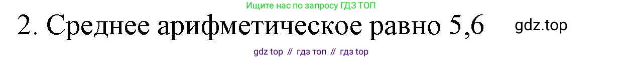 ГДЗ Алгебра, 7-9 класс Учебник, авторы: Высоцкий Иван Ростиславович, Ященко Иван Валериевич, издательство Просвещение, Москва, 2023, зелёного цвета, Часть 1, страница 33, номер 2, Решение 2