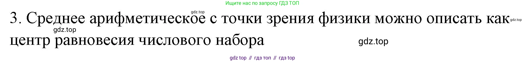 ГДЗ Алгебра, 7-9 класс Учебник, авторы: Высоцкий Иван Ростиславович, Ященко Иван Валериевич, издательство Просвещение, Москва, 2023, зелёного цвета, Часть 1, страница 33, номер 3, Решение 2