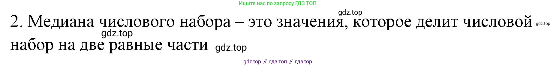 ГДЗ Алгебра, 7-9 класс Учебник, авторы: Высоцкий Иван Ростиславович, Ященко Иван Валериевич, издательство Просвещение, Москва, 2023, зелёного цвета, Часть 1, страница 38, номер 2, Решение 2