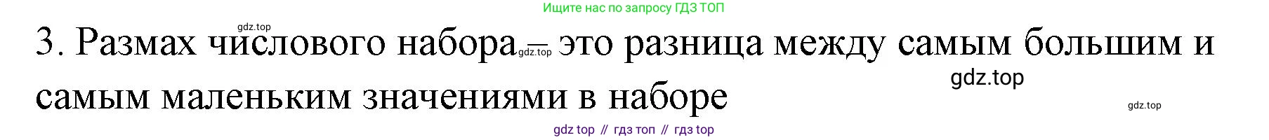 ГДЗ Алгебра, 7-9 класс Учебник, авторы: Высоцкий Иван Ростиславович, Ященко Иван Валериевич, издательство Просвещение, Москва, 2023, зелёного цвета, Часть 1, страница 42, номер 3, Решение 2