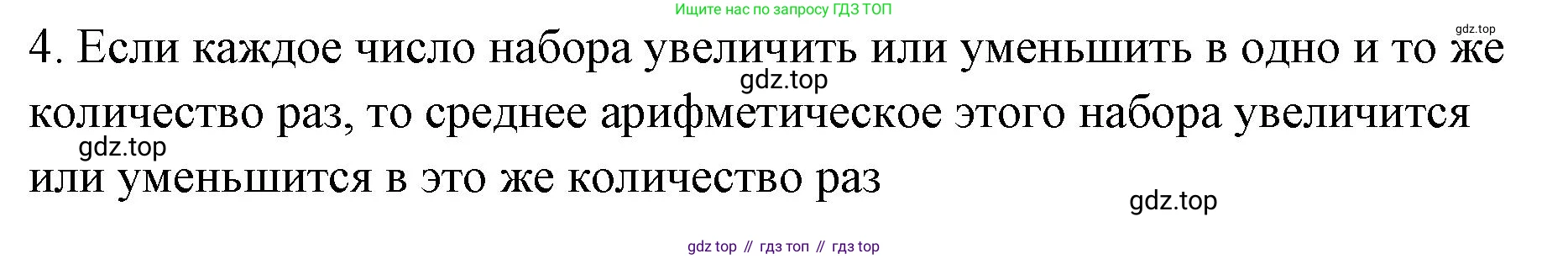 ГДЗ Алгебра, 7-9 класс Учебник, авторы: Высоцкий Иван Ростиславович, Ященко Иван Валериевич, издательство Просвещение, Москва, 2023, зелёного цвета, Часть 1, страница 45, номер 4, Решение 2