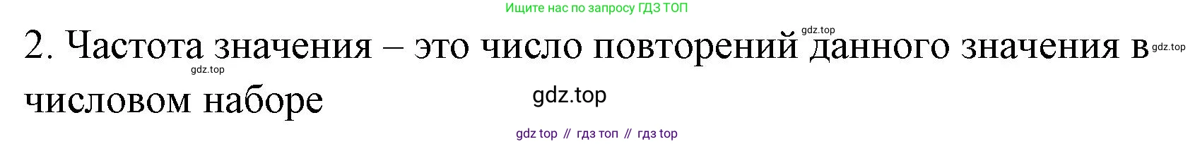 ГДЗ Алгебра, 7-9 класс Учебник, авторы: Высоцкий Иван Ростиславович, Ященко Иван Валериевич, издательство Просвещение, Москва, 2023, зелёного цвета, Часть 1, страница 60, номер 2, Решение 2
