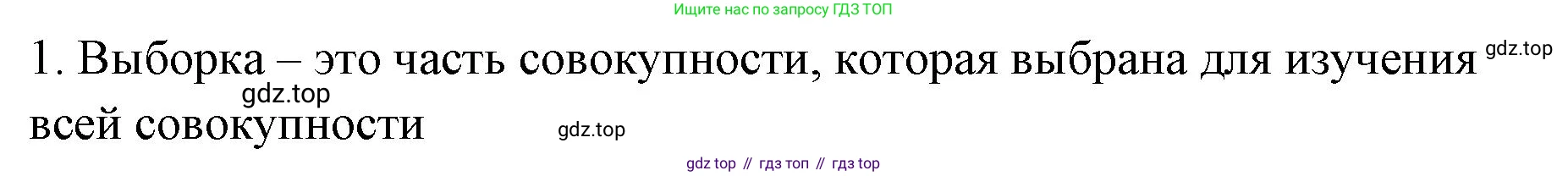 ГДЗ Алгебра, 7-9 класс Учебник, авторы: Высоцкий Иван Ростиславович, Ященко Иван Валериевич, издательство Просвещение, Москва, 2023, зелёного цвета, Часть 1, страница 72, номер 1, Решение 2