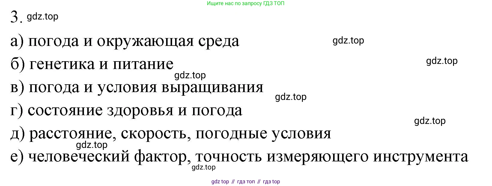 ГДЗ Алгебра, 7-9 класс Учебник, авторы: Высоцкий Иван Ростиславович, Ященко Иван Валериевич, издательство Просвещение, Москва, 2023, зелёного цвета, Часть 1, страница 72, номер 3, Решение 2