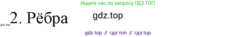 ГДЗ Алгебра, 7-9 класс Учебник, авторы: Высоцкий Иван Ростиславович, Ященко Иван Валериевич, издательство Просвещение, Москва, 2023, зелёного цвета, Часть 1, страница 81, номер 2, Решение 2