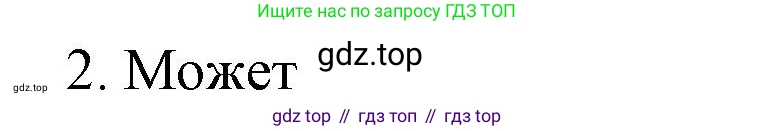 ГДЗ Алгебра, 7-9 класс Учебник, авторы: Высоцкий Иван Ростиславович, Ященко Иван Валериевич, издательство Просвещение, Москва, 2023, зелёного цвета, Часть 1, страница 85, номер 2, Решение 2