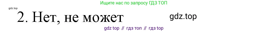 ГДЗ Алгебра, 7-9 класс Учебник, авторы: Высоцкий Иван Ростиславович, Ященко Иван Валериевич, издательство Просвещение, Москва, 2023, зелёного цвета, Часть 1, страница 91, номер 2, Решение 2