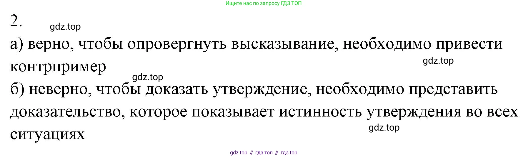 ГДЗ Алгебра, 7-9 класс Учебник, авторы: Высоцкий Иван Ростиславович, Ященко Иван Валериевич, издательство Просвещение, Москва, 2023, зелёного цвета, Часть 1, страница 95, номер 2, Решение 2