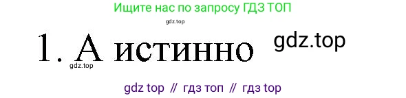 ГДЗ Алгебра, 7-9 класс Учебник, авторы: Высоцкий Иван Ростиславович, Ященко Иван Валериевич, издательство Просвещение, Москва, 2023, зелёного цвета, Часть 1, страница 98, номер 1, Решение 2