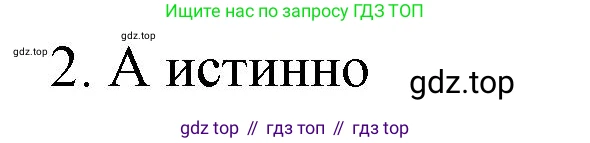 ГДЗ Алгебра, 7-9 класс Учебник, авторы: Высоцкий Иван Ростиславович, Ященко Иван Валериевич, издательство Просвещение, Москва, 2023, зелёного цвета, Часть 1, страница 98, номер 2, Решение 2