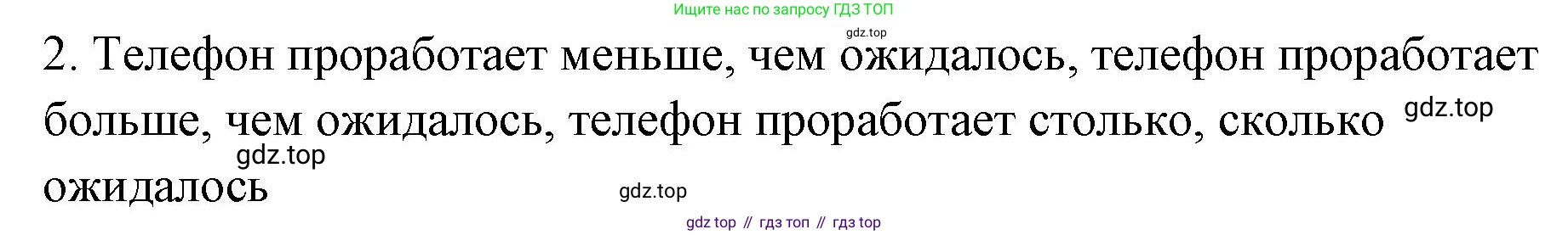 ГДЗ Алгебра, 7-9 класс Учебник, авторы: Высоцкий Иван Ростиславович, Ященко Иван Валериевич, издательство Просвещение, Москва, 2023, зелёного цвета, Часть 1, страница 109, номер 2, Решение 2