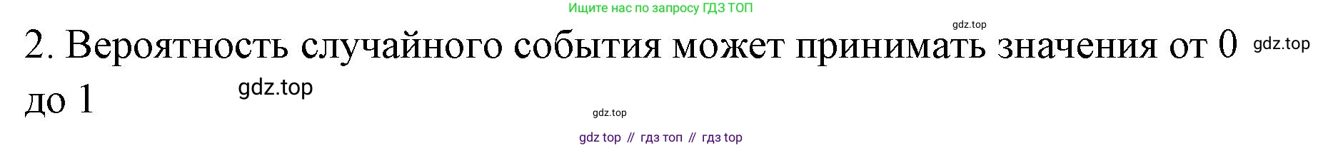 ГДЗ Алгебра, 7-9 класс Учебник, авторы: Высоцкий Иван Ростиславович, Ященко Иван Валериевич, издательство Просвещение, Москва, 2023, зелёного цвета, Часть 1, страница 111, номер 2, Решение 2