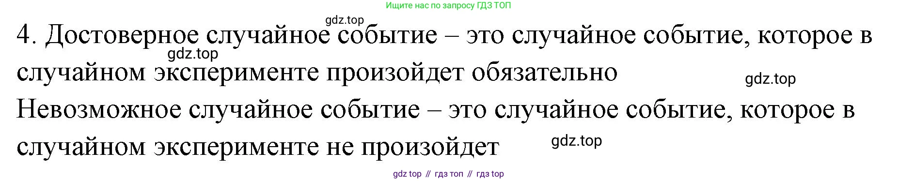 ГДЗ Алгебра, 7-9 класс Учебник, авторы: Высоцкий Иван Ростиславович, Ященко Иван Валериевич, издательство Просвещение, Москва, 2023, зелёного цвета, Часть 1, страница 111, номер 4, Решение 2