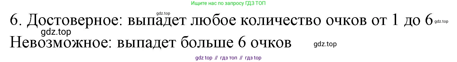 ГДЗ Алгебра, 7-9 класс Учебник, авторы: Высоцкий Иван Ростиславович, Ященко Иван Валериевич, издательство Просвещение, Москва, 2023, зелёного цвета, Часть 1, страница 111, номер 6, Решение 2