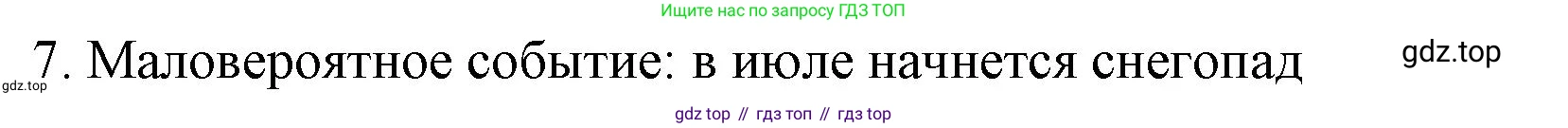ГДЗ Алгебра, 7-9 класс Учебник, авторы: Высоцкий Иван Ростиславович, Ященко Иван Валериевич, издательство Просвещение, Москва, 2023, зелёного цвета, Часть 1, страница 111, номер 7, Решение 2