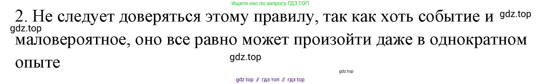 ГДЗ Алгебра, 7-9 класс Учебник, авторы: Высоцкий Иван Ростиславович, Ященко Иван Валериевич, издательство Просвещение, Москва, 2023, зелёного цвета, Часть 1, страница 119, номер 2, Решение 2