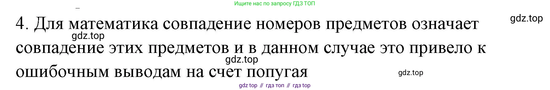ГДЗ Алгебра, 7-9 класс Учебник, авторы: Высоцкий Иван Ростиславович, Ященко Иван Валериевич, издательство Просвещение, Москва, 2023, зелёного цвета, Часть 1, страница 119, номер 4, Решение 2
