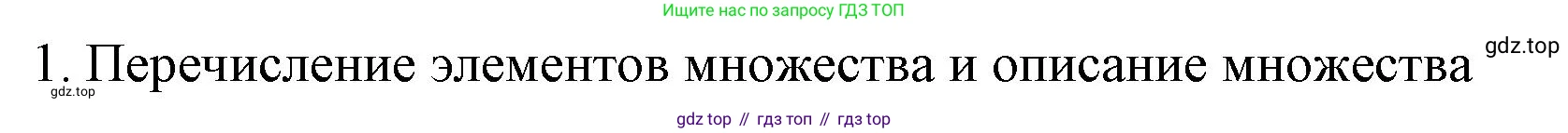 ГДЗ Алгебра, 7-9 класс Учебник, авторы: Высоцкий Иван Ростиславович, Ященко Иван Валериевич, издательство Просвещение, Москва, 2023, зелёного цвета, Часть 1, страница 124, номер 1, Решение 2