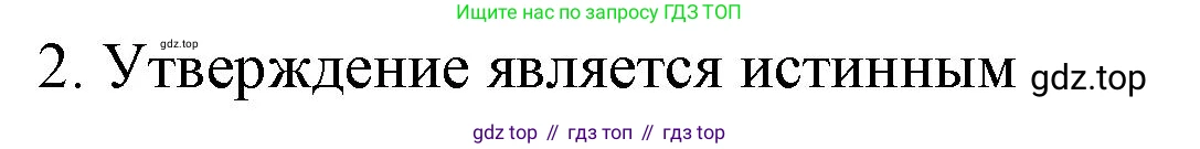 ГДЗ Алгебра, 7-9 класс Учебник, авторы: Высоцкий Иван Ростиславович, Ященко Иван Валериевич, издательство Просвещение, Москва, 2023, зелёного цвета, Часть 1, страница 128, номер 2, Решение 2