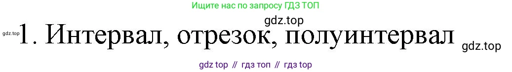 ГДЗ Алгебра, 7-9 класс Учебник, авторы: Высоцкий Иван Ростиславович, Ященко Иван Валериевич, издательство Просвещение, Москва, 2023, зелёного цвета, Часть 1, страница 129, номер 1, Решение 2