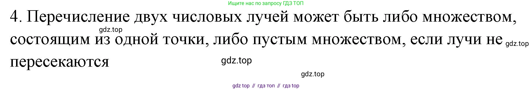 ГДЗ Алгебра, 7-9 класс Учебник, авторы: Высоцкий Иван Ростиславович, Ященко Иван Валериевич, издательство Просвещение, Москва, 2023, зелёного цвета, Часть 1, страница 129, номер 4, Решение 2