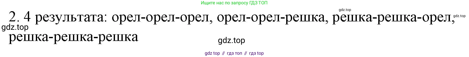 ГДЗ Алгебра, 7-9 класс Учебник, авторы: Высоцкий Иван Ростиславович, Ященко Иван Валериевич, издательство Просвещение, Москва, 2023, зелёного цвета, Часть 1, страница 133, номер 2, Решение 2