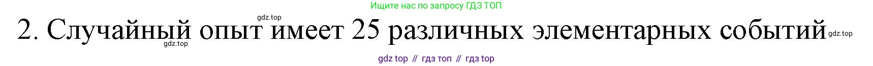 ГДЗ Алгебра, 7-9 класс Учебник, авторы: Высоцкий Иван Ростиславович, Ященко Иван Валериевич, издательство Просвещение, Москва, 2023, зелёного цвета, Часть 1, страница 137, номер 2, Решение 2