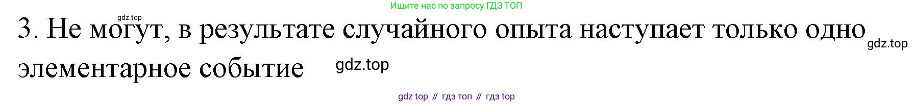 ГДЗ Алгебра, 7-9 класс Учебник, авторы: Высоцкий Иван Ростиславович, Ященко Иван Валериевич, издательство Просвещение, Москва, 2023, зелёного цвета, Часть 1, страница 137, номер 3, Решение 2