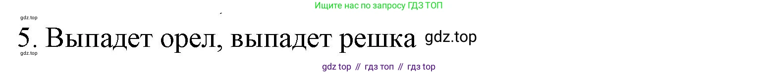 ГДЗ Алгебра, 7-9 класс Учебник, авторы: Высоцкий Иван Ростиславович, Ященко Иван Валериевич, издательство Просвещение, Москва, 2023, зелёного цвета, Часть 1, страница 137, номер 5, Решение 2