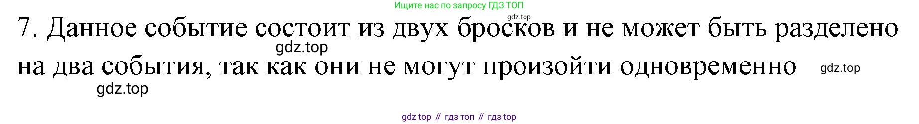 ГДЗ Алгебра, 7-9 класс Учебник, авторы: Высоцкий Иван Ростиславович, Ященко Иван Валериевич, издательство Просвещение, Москва, 2023, зелёного цвета, Часть 1, страница 137, номер 7, Решение 2