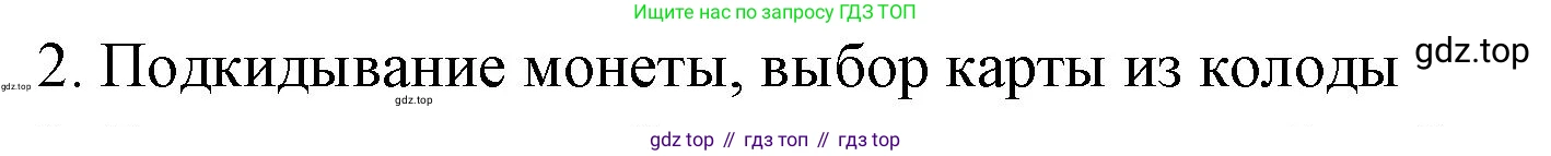 ГДЗ Алгебра, 7-9 класс Учебник, авторы: Высоцкий Иван Ростиславович, Ященко Иван Валериевич, издательство Просвещение, Москва, 2023, зелёного цвета, Часть 1, страница 141, номер 2, Решение 2