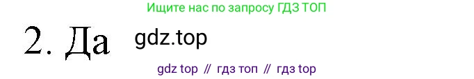 ГДЗ Алгебра, 7-9 класс Учебник, авторы: Высоцкий Иван Ростиславович, Ященко Иван Валериевич, издательство Просвещение, Москва, 2023, зелёного цвета, Часть 1, страница 145, номер 2, Решение 2