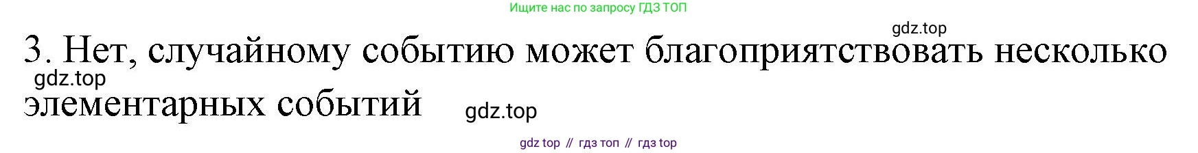 ГДЗ Алгебра, 7-9 класс Учебник, авторы: Высоцкий Иван Ростиславович, Ященко Иван Валериевич, издательство Просвещение, Москва, 2023, зелёного цвета, Часть 1, страница 145, номер 3, Решение 2