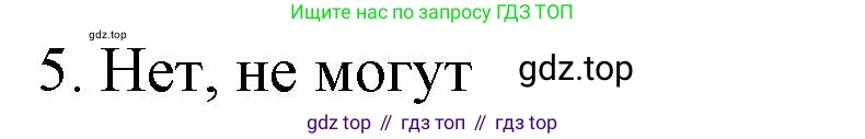 ГДЗ Алгебра, 7-9 класс Учебник, авторы: Высоцкий Иван Ростиславович, Ященко Иван Валериевич, издательство Просвещение, Москва, 2023, зелёного цвета, Часть 1, страница 145, номер 5, Решение 2