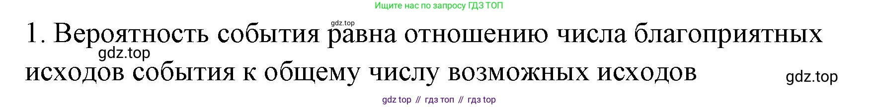ГДЗ Алгебра, 7-9 класс Учебник, авторы: Высоцкий Иван Ростиславович, Ященко Иван Валериевич, издательство Просвещение, Москва, 2023, зелёного цвета, Часть 1, страница 147, номер 1, Решение 2