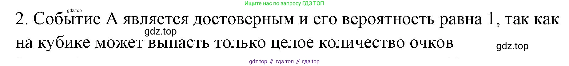 ГДЗ Алгебра, 7-9 класс Учебник, авторы: Высоцкий Иван Ростиславович, Ященко Иван Валериевич, издательство Просвещение, Москва, 2023, зелёного цвета, Часть 1, страница 147, номер 2, Решение 2